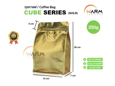 ถุงกาแฟ ถุงซิปล็อค [CUBE SERIES] 250g ติดวาล์ว ขยายข้าง ตั้งได้